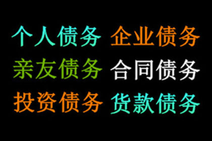 老李餐饮店欠款全收回，讨债公司助力生意更红火！